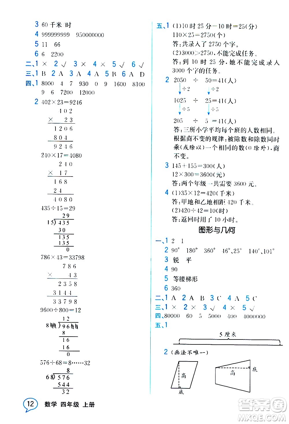 人民教育出版社2020教材解讀數(shù)學(xué)四年級上冊人教版答案