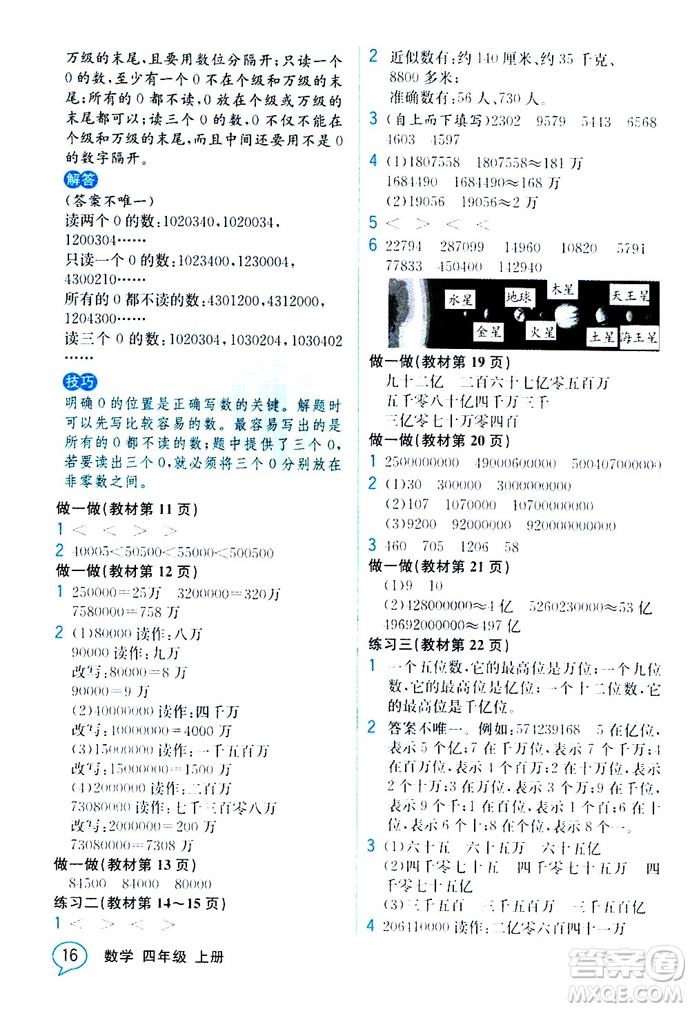 人民教育出版社2020教材解讀數(shù)學(xué)四年級上冊人教版答案