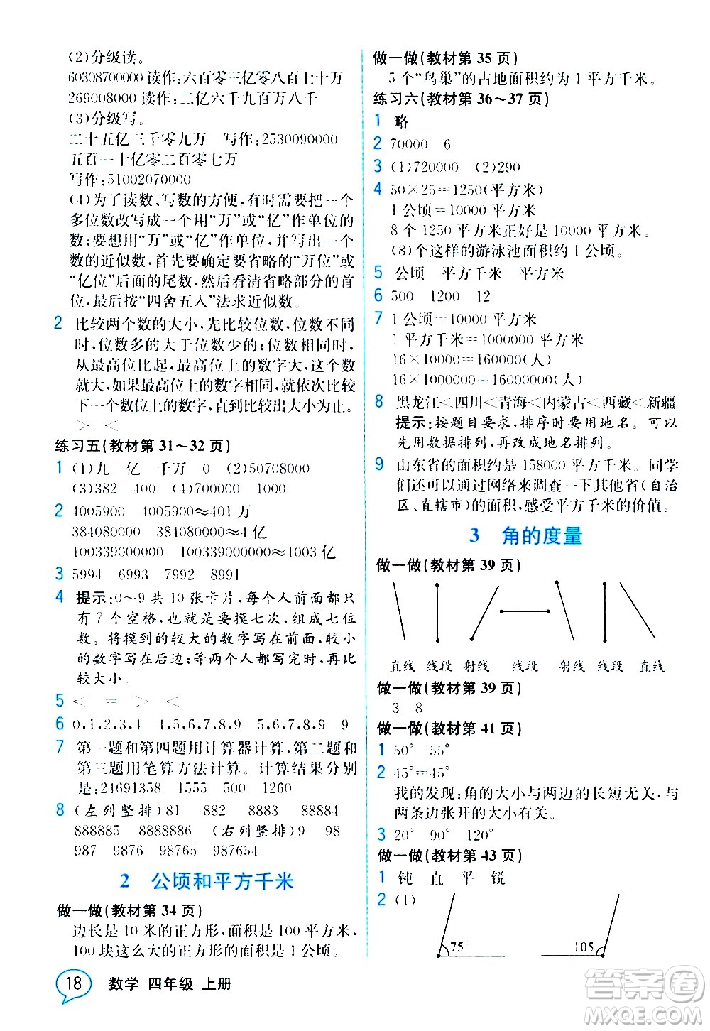 人民教育出版社2020教材解讀數(shù)學(xué)四年級上冊人教版答案