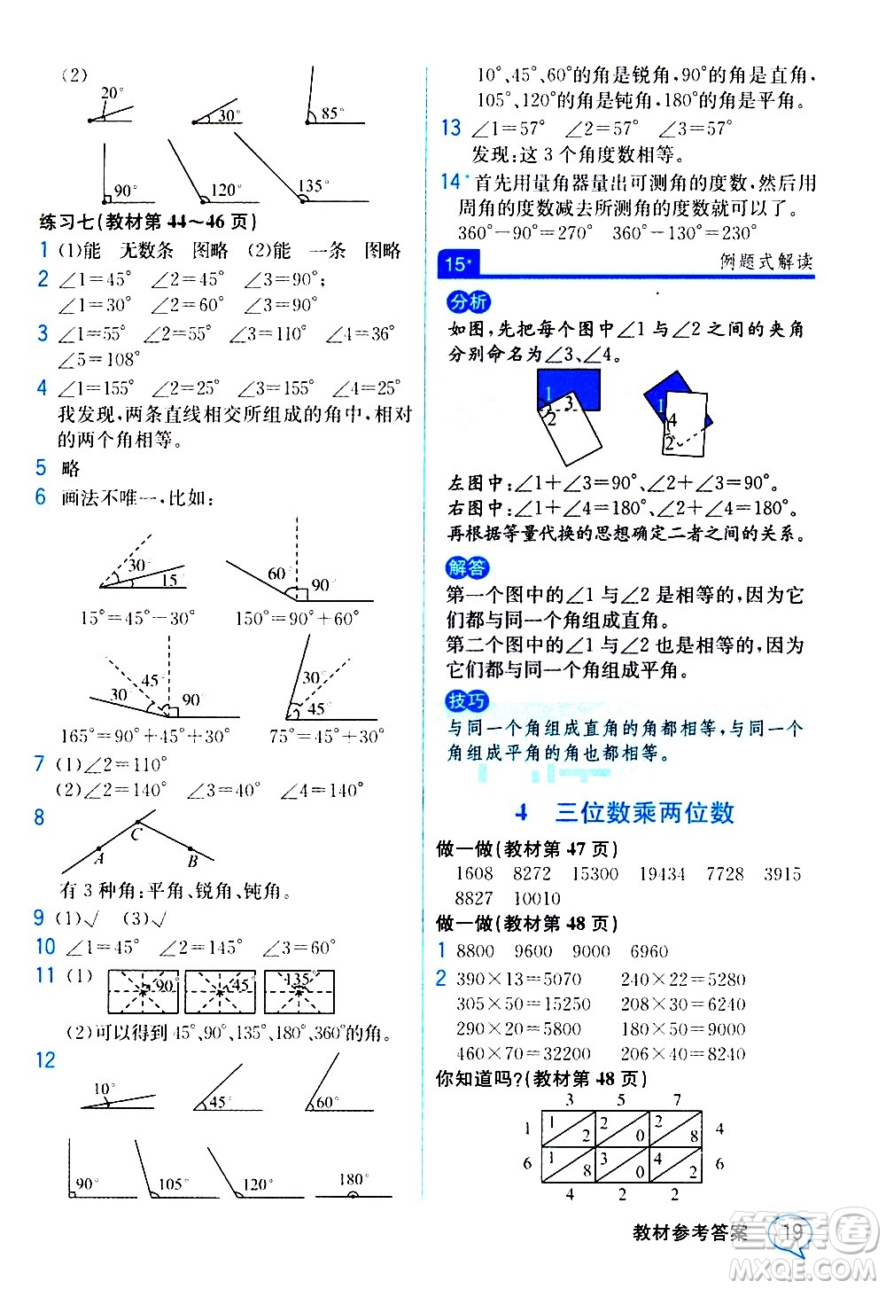 人民教育出版社2020教材解讀數(shù)學(xué)四年級上冊人教版答案