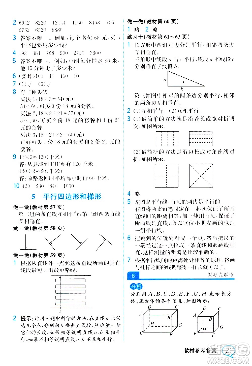 人民教育出版社2020教材解讀數(shù)學(xué)四年級上冊人教版答案