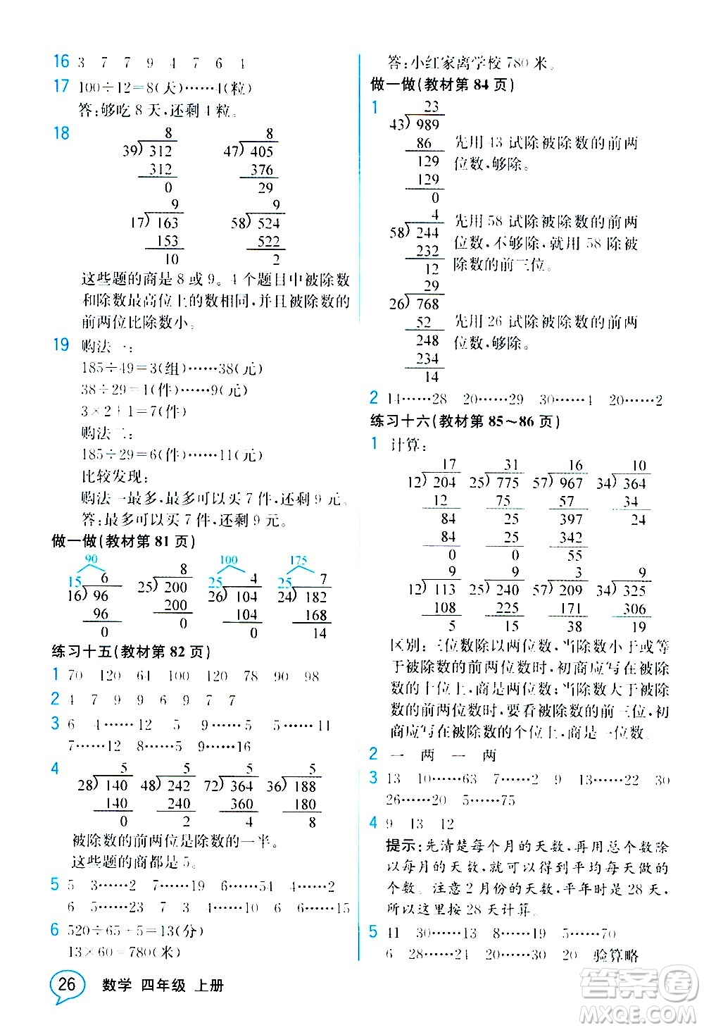 人民教育出版社2020教材解讀數(shù)學(xué)四年級上冊人教版答案