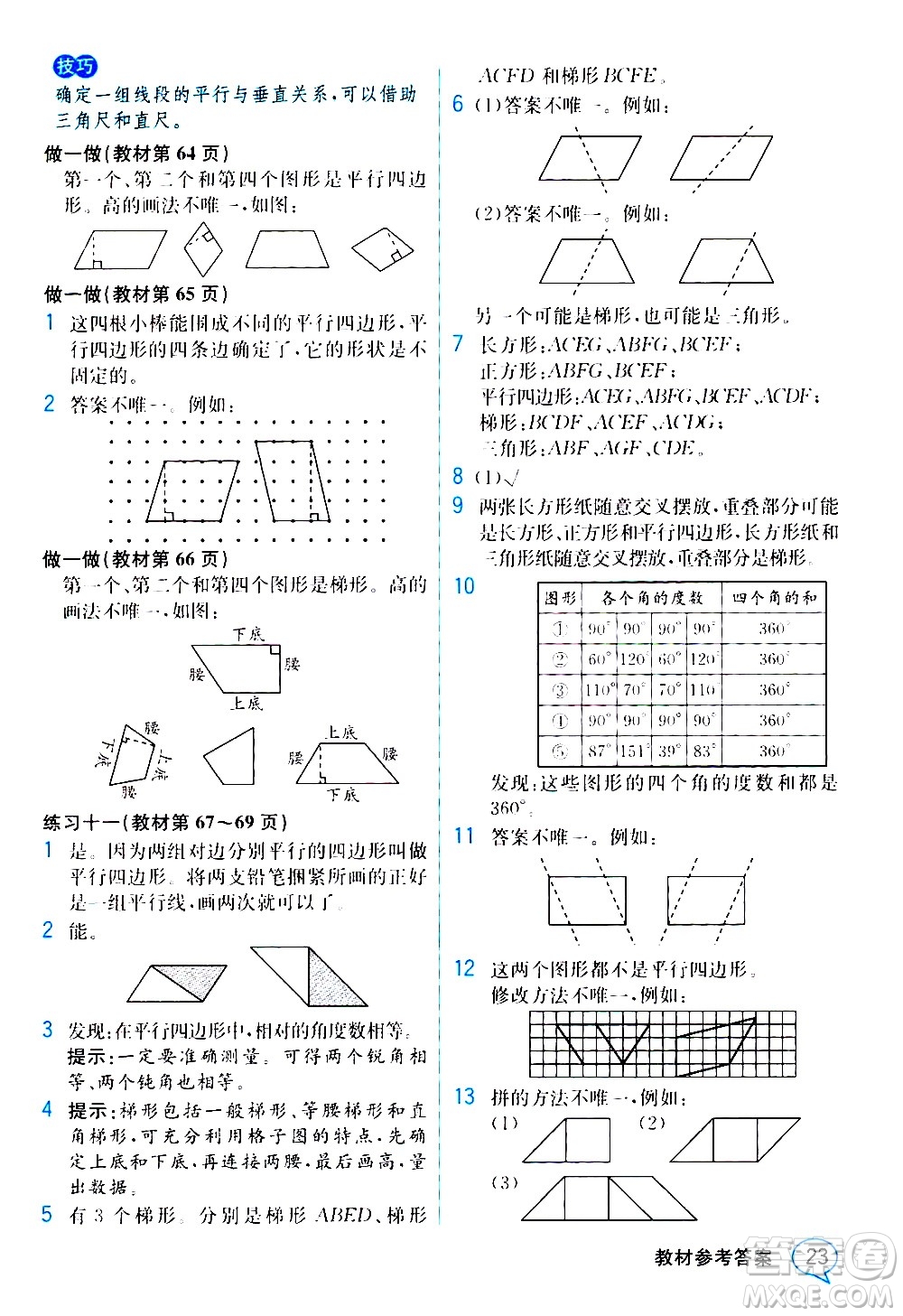 人民教育出版社2020教材解讀數(shù)學(xué)四年級上冊人教版答案