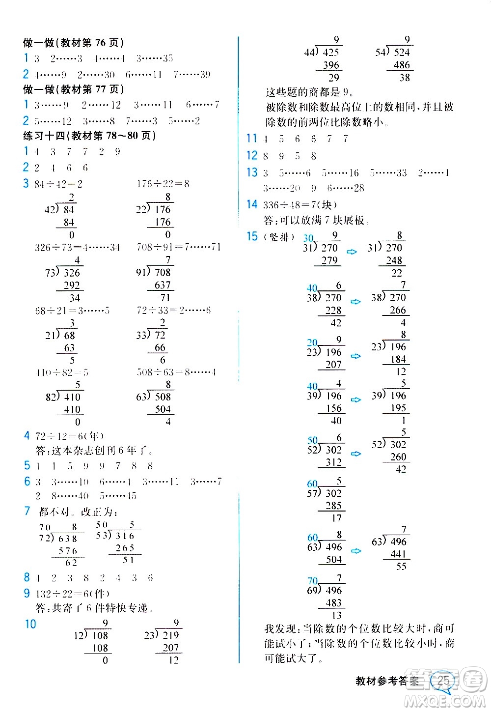 人民教育出版社2020教材解讀數(shù)學(xué)四年級上冊人教版答案