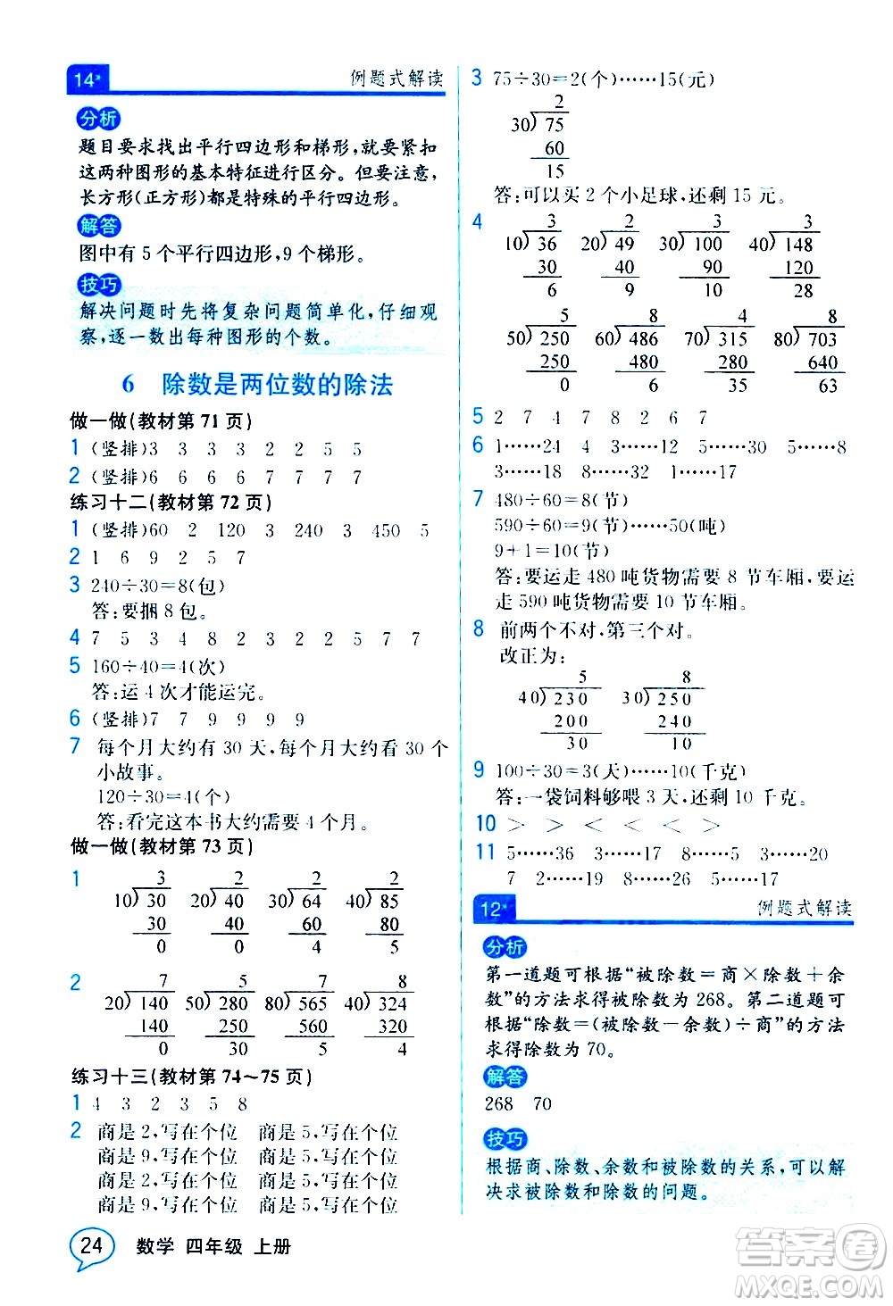 人民教育出版社2020教材解讀數(shù)學(xué)四年級上冊人教版答案