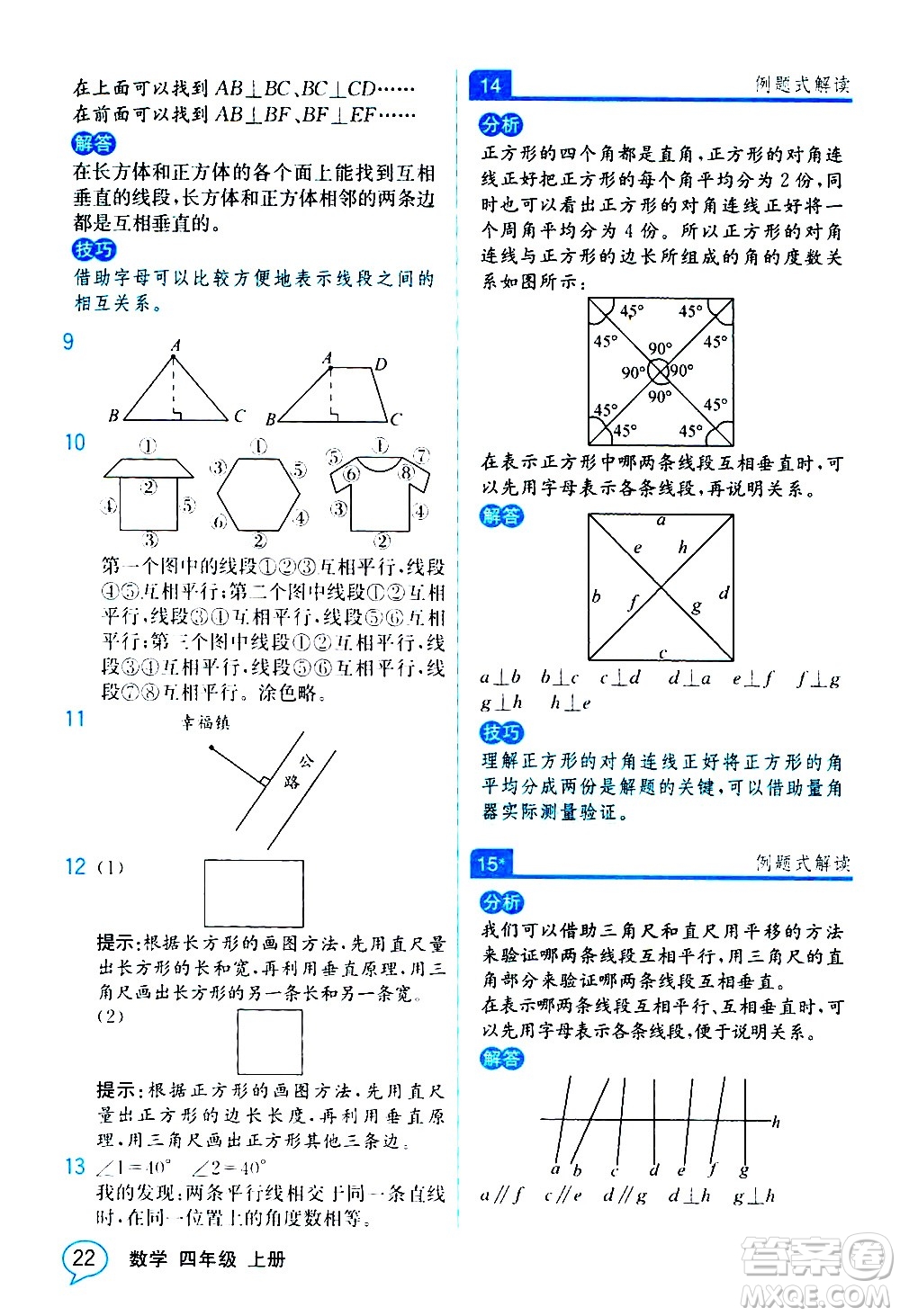 人民教育出版社2020教材解讀數(shù)學(xué)四年級上冊人教版答案