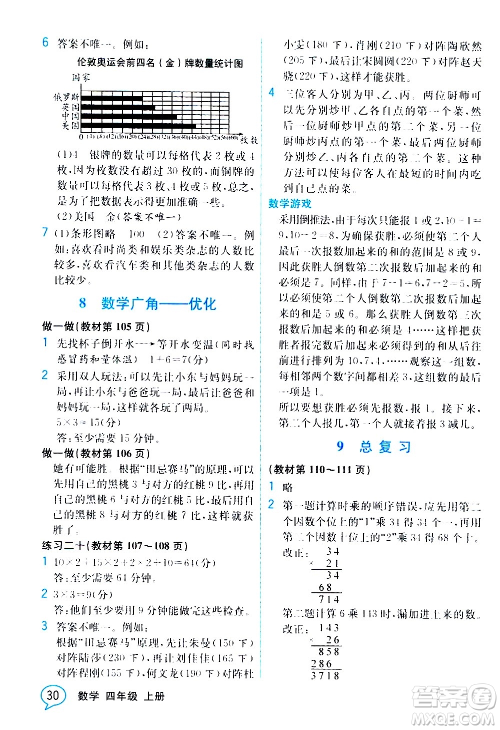 人民教育出版社2020教材解讀數(shù)學(xué)四年級上冊人教版答案