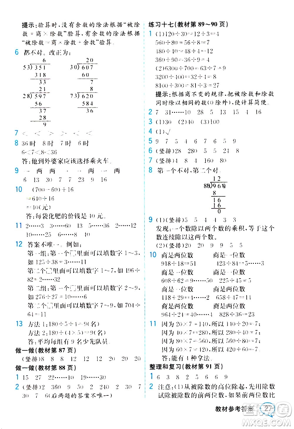 人民教育出版社2020教材解讀數(shù)學(xué)四年級上冊人教版答案