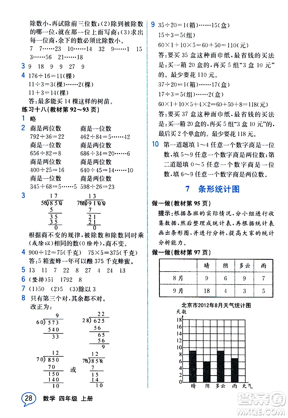 人民教育出版社2020教材解讀數(shù)學(xué)四年級上冊人教版答案