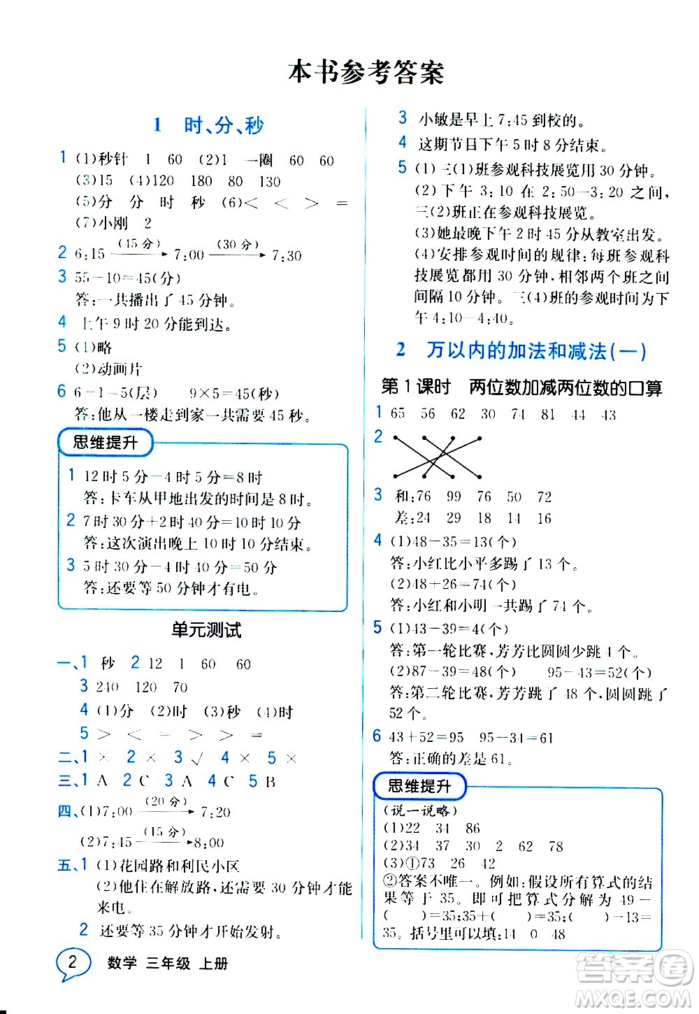 人民教育出版社2020教材解讀數(shù)學三年級上冊人教版答案