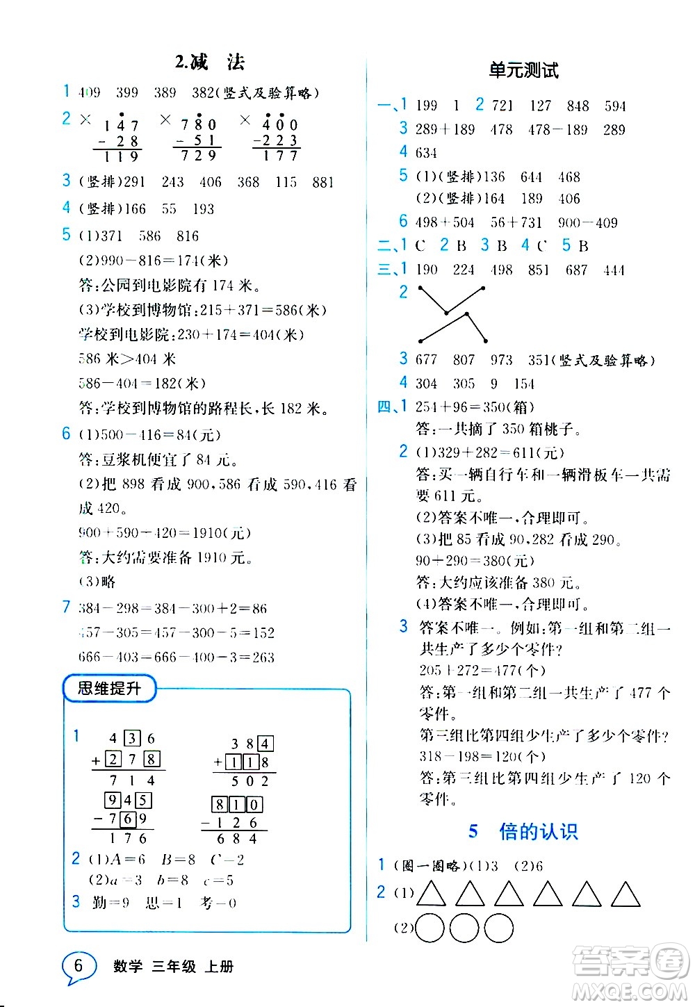 人民教育出版社2020教材解讀數(shù)學三年級上冊人教版答案