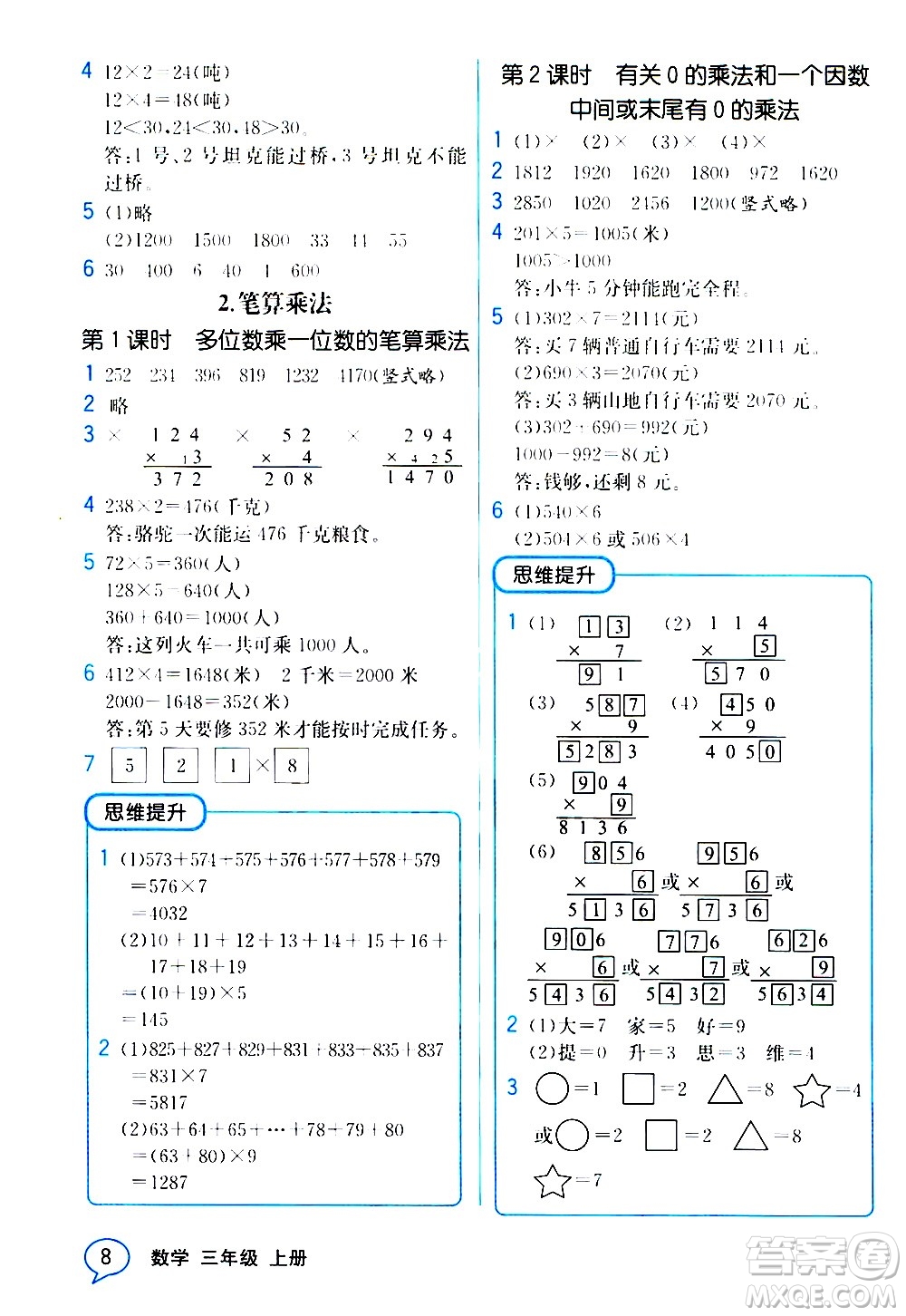 人民教育出版社2020教材解讀數(shù)學三年級上冊人教版答案