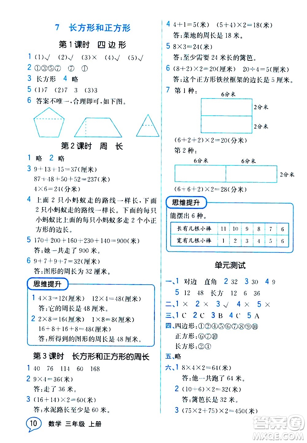 人民教育出版社2020教材解讀數(shù)學三年級上冊人教版答案