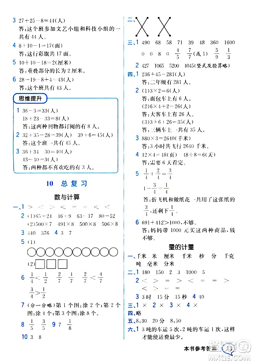 人民教育出版社2020教材解讀數(shù)學三年級上冊人教版答案