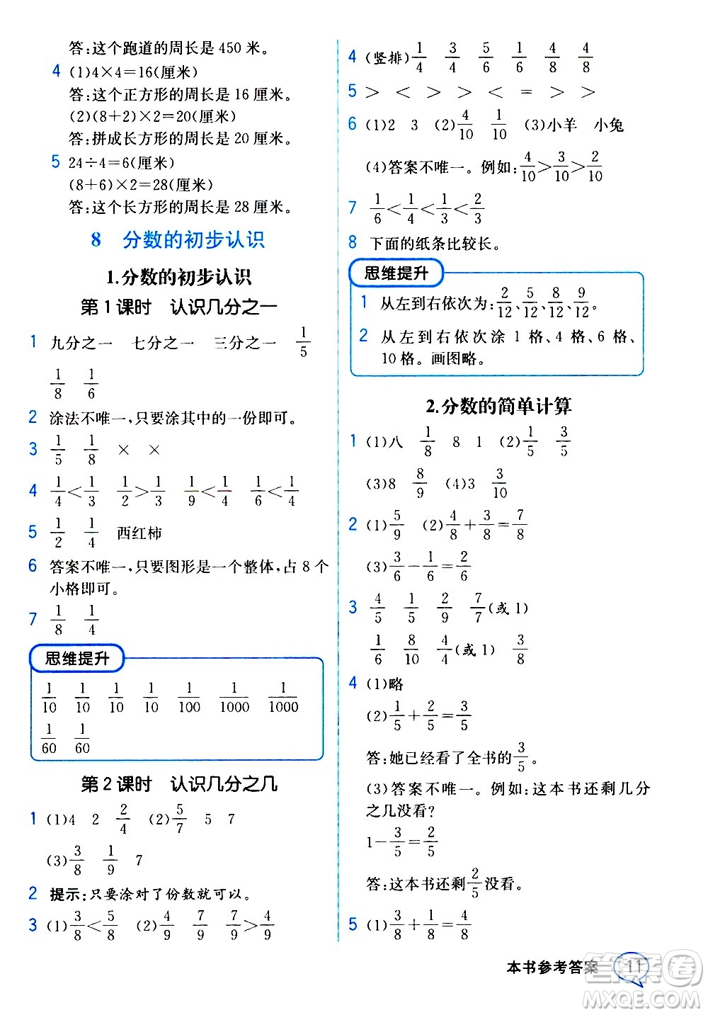 人民教育出版社2020教材解讀數(shù)學三年級上冊人教版答案