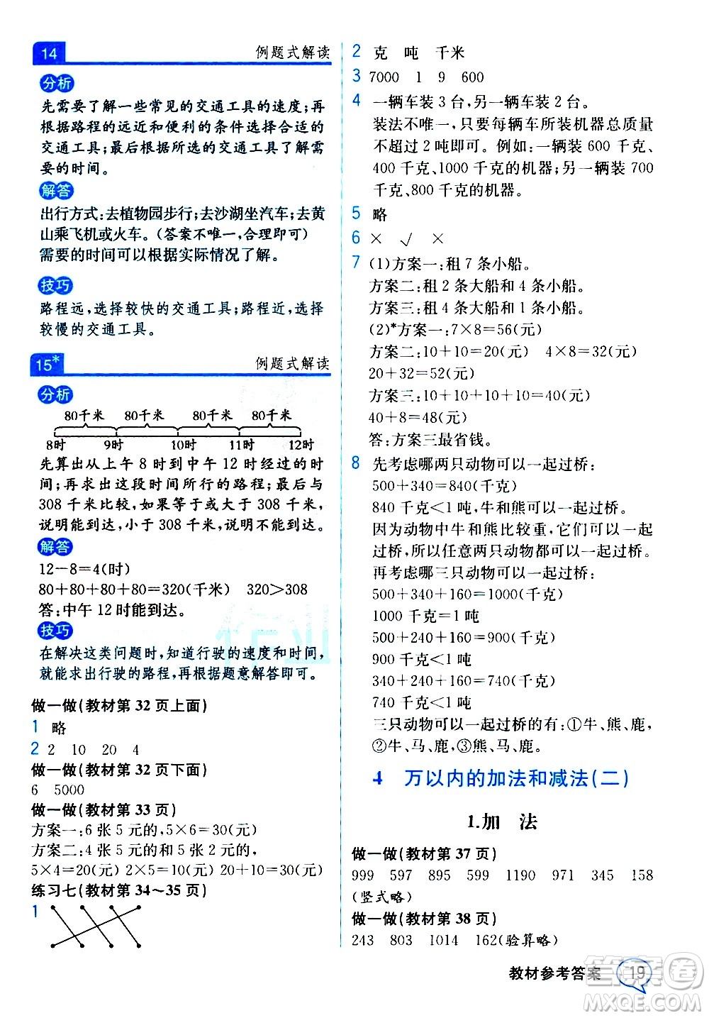 人民教育出版社2020教材解讀數(shù)學三年級上冊人教版答案