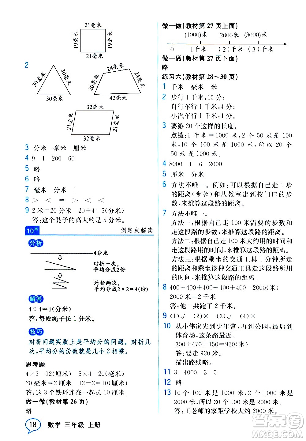 人民教育出版社2020教材解讀數(shù)學三年級上冊人教版答案