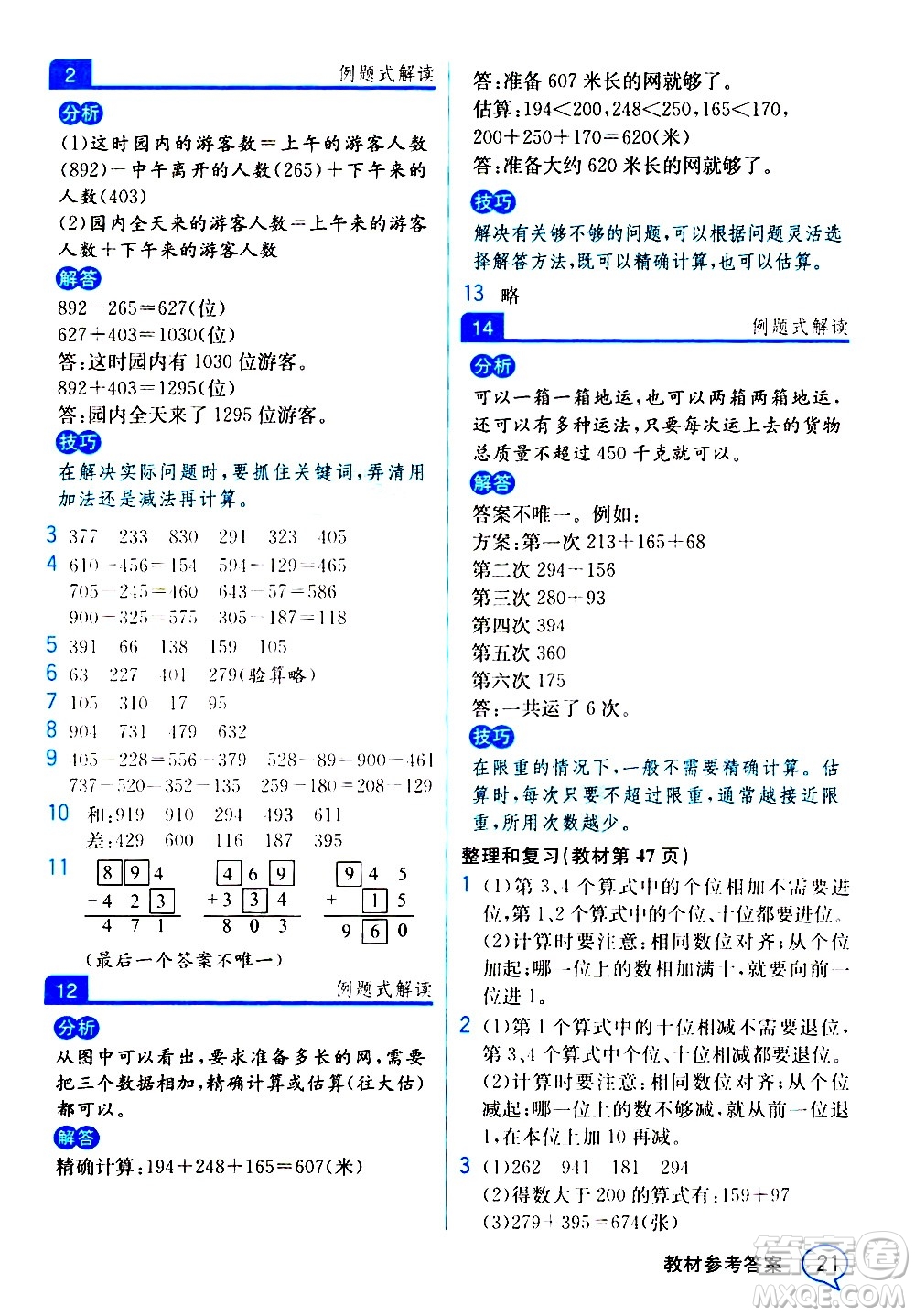 人民教育出版社2020教材解讀數(shù)學三年級上冊人教版答案