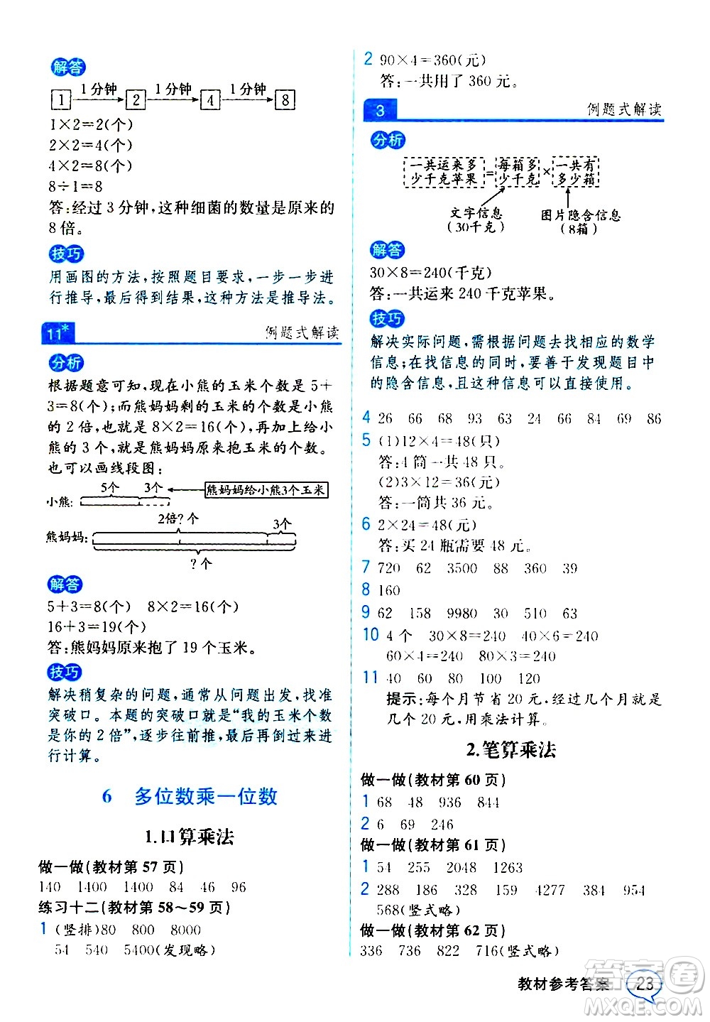 人民教育出版社2020教材解讀數(shù)學三年級上冊人教版答案