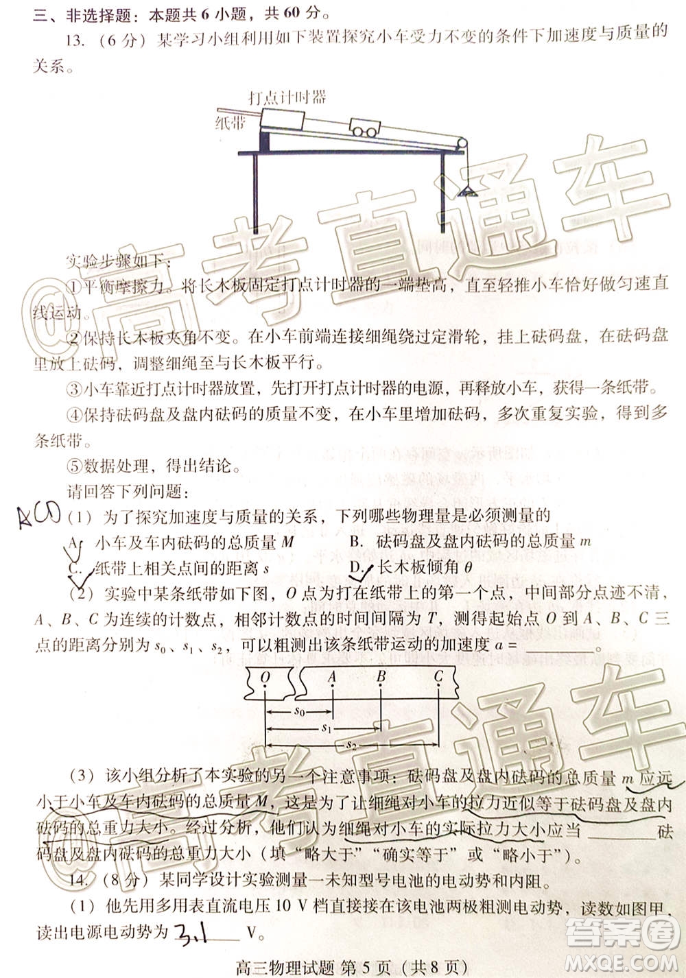 山東省新高考質(zhì)量12月聯(lián)合調(diào)研檢測(cè)物理試題及答案