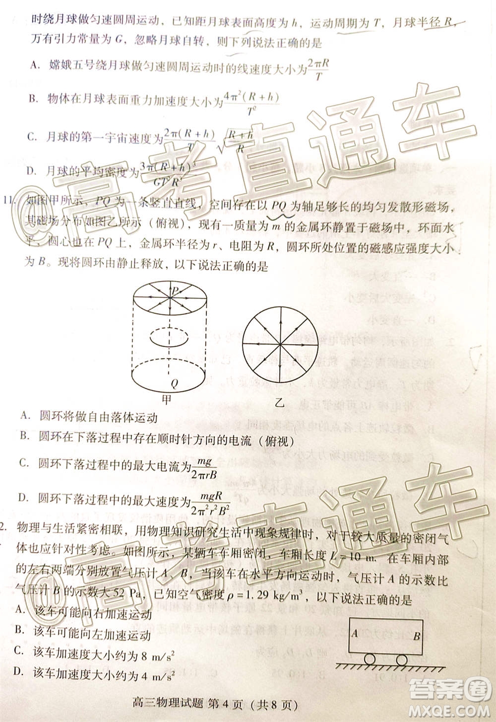 山東省新高考質(zhì)量12月聯(lián)合調(diào)研檢測(cè)物理試題及答案