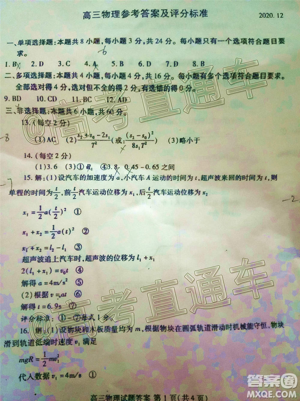 山東省新高考質(zhì)量12月聯(lián)合調(diào)研檢測(cè)物理試題及答案