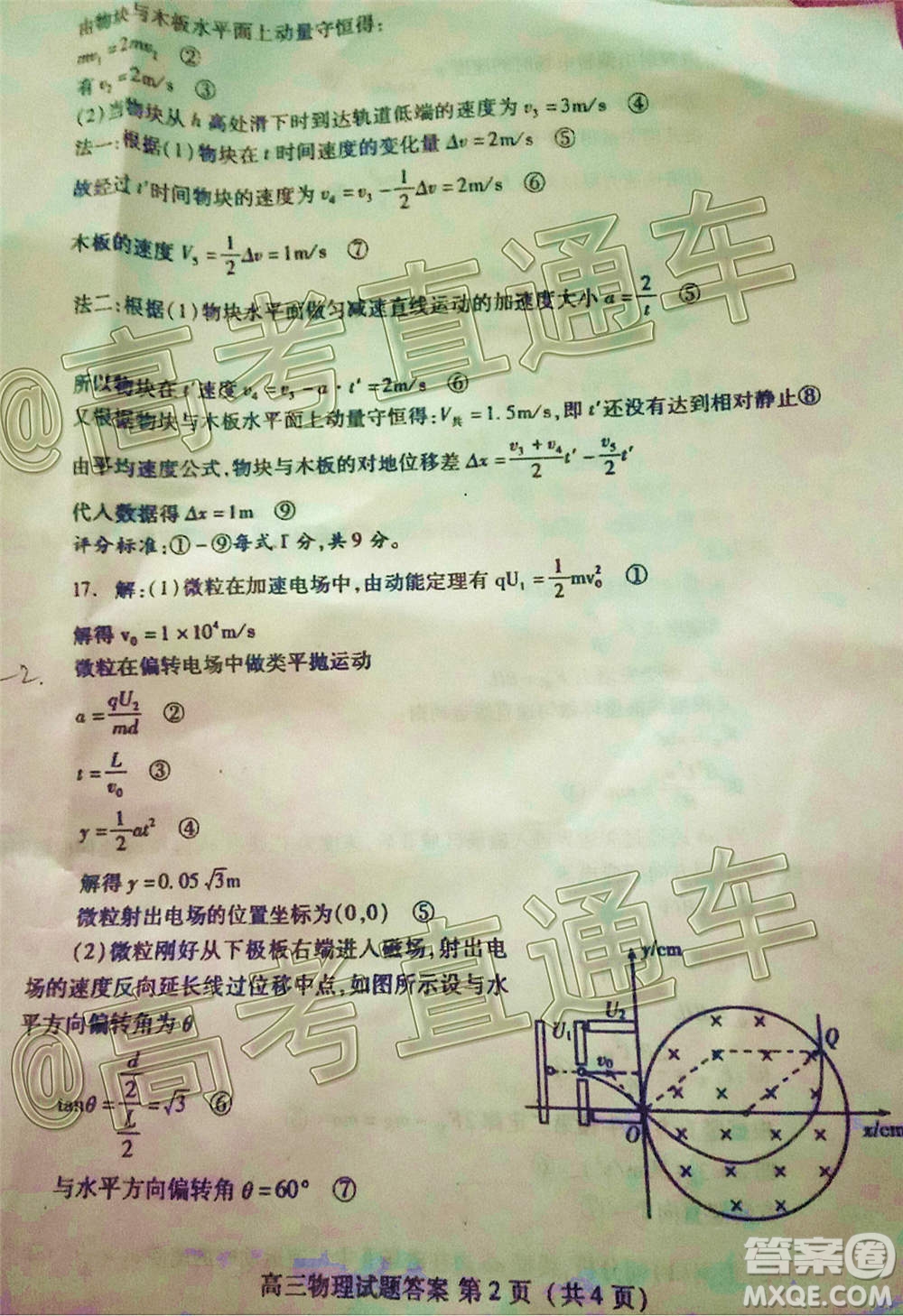 山東省新高考質(zhì)量12月聯(lián)合調(diào)研檢測(cè)物理試題及答案