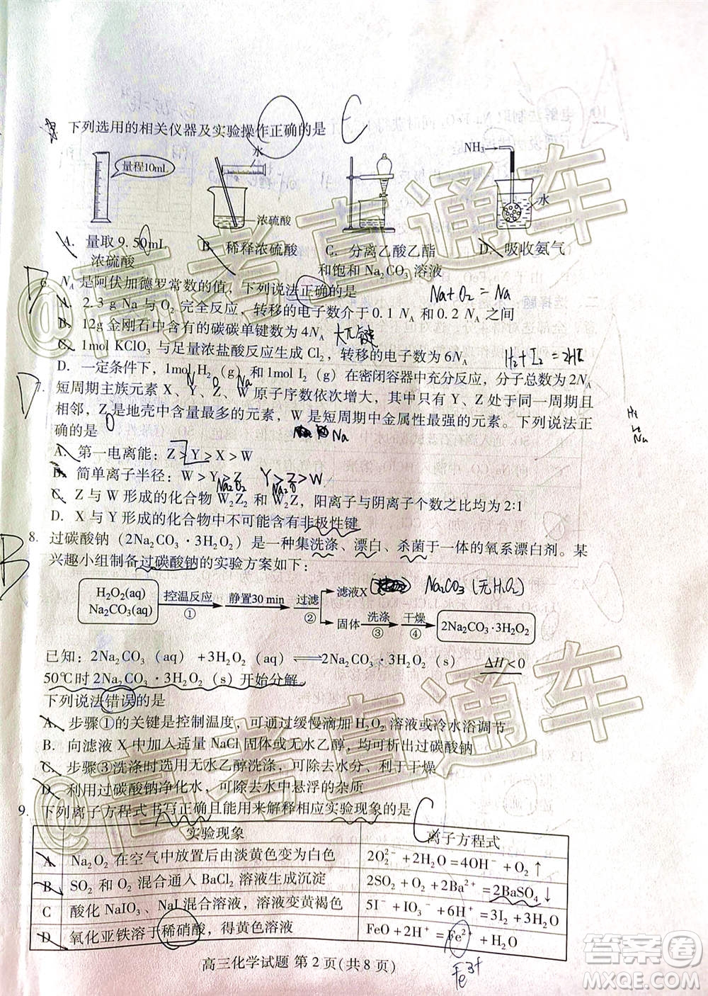 山東省新高考質(zhì)量12月聯(lián)合調(diào)研檢測化學(xué)試題及答案