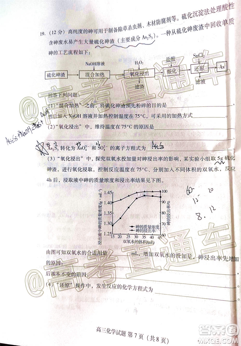 山東省新高考質(zhì)量12月聯(lián)合調(diào)研檢測化學(xué)試題及答案