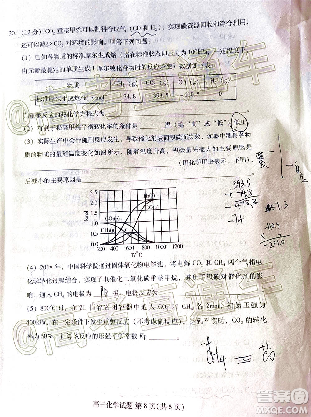 山東省新高考質(zhì)量12月聯(lián)合調(diào)研檢測化學(xué)試題及答案