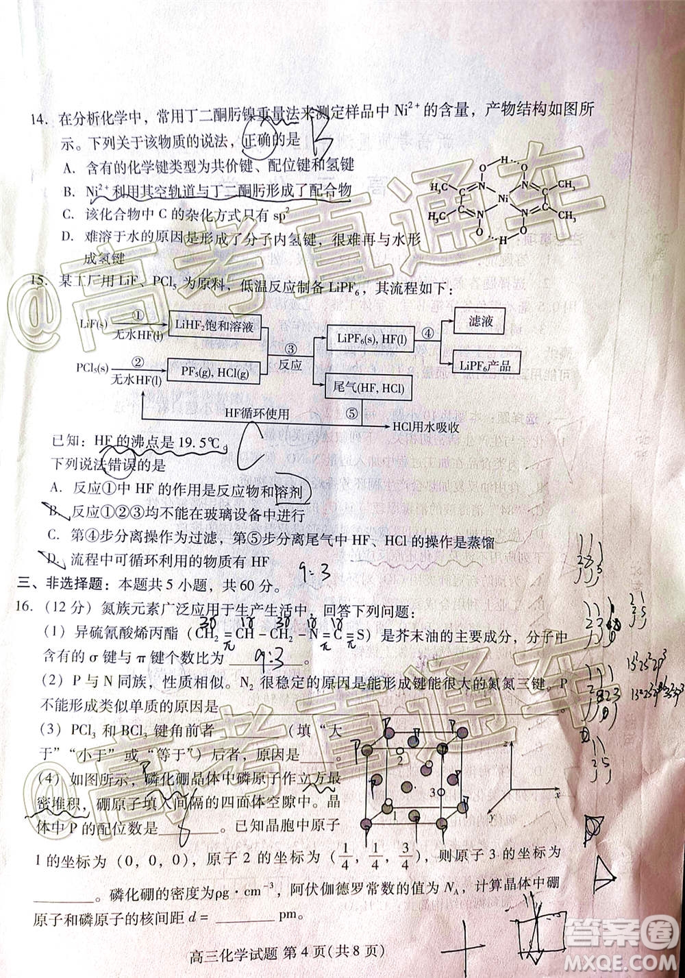 山東省新高考質(zhì)量12月聯(lián)合調(diào)研檢測化學(xué)試題及答案