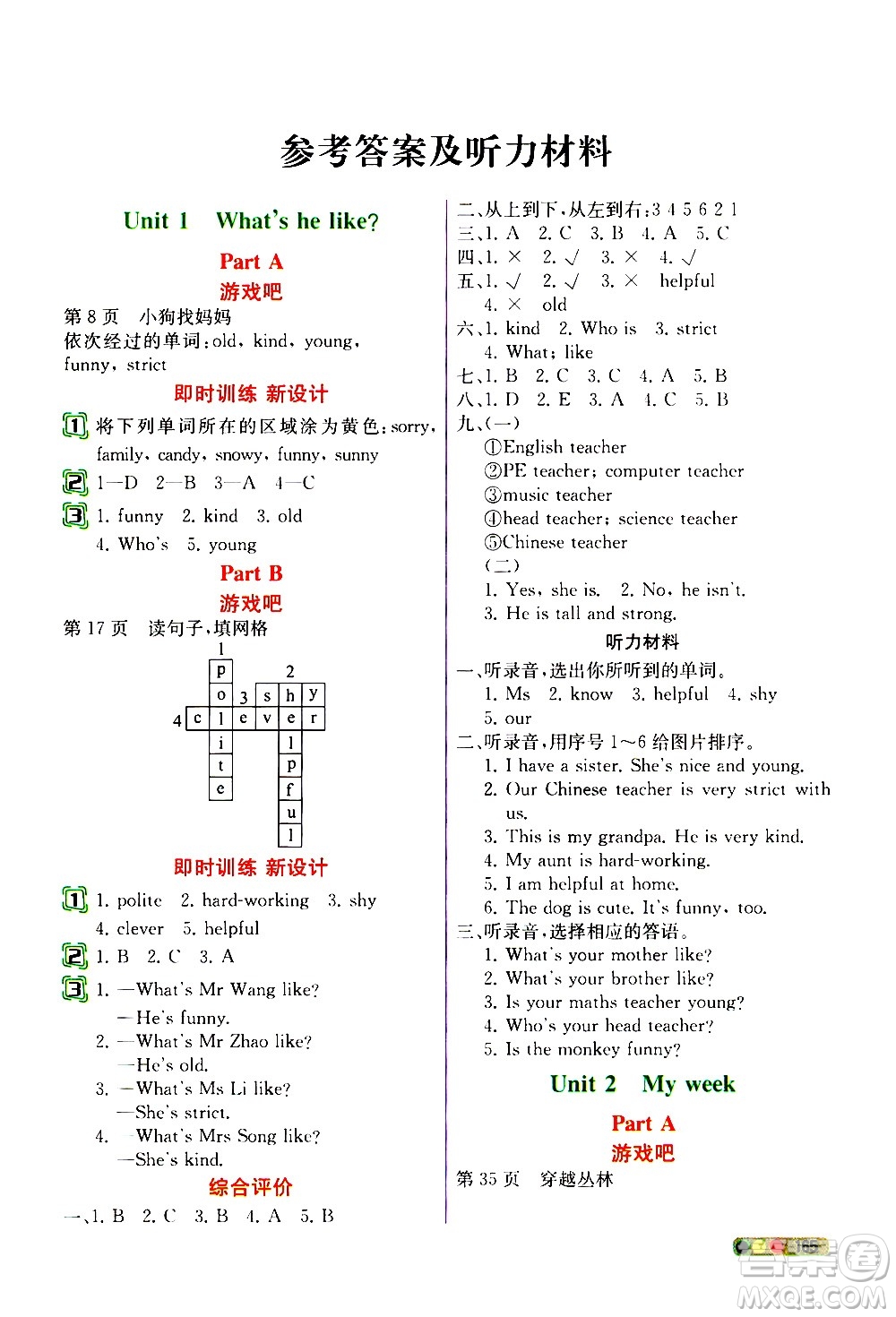 人民教育出版社2020教材解讀英語三年級起點五年級上冊人教版答案