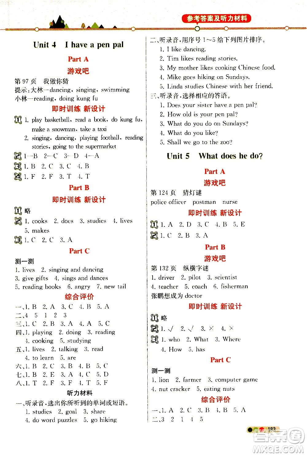 人民教育出版社2020教材解讀英語三年級起點六年級上冊人教版答案