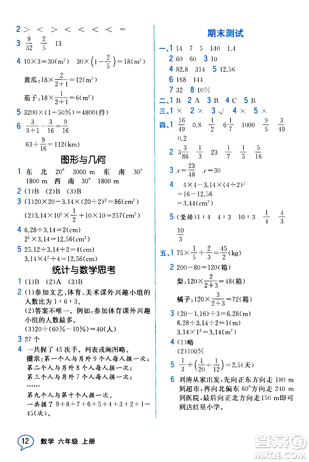 人民教育出版社2020教材解讀數(shù)學(xué)六年級(jí)上冊(cè)人教版答案