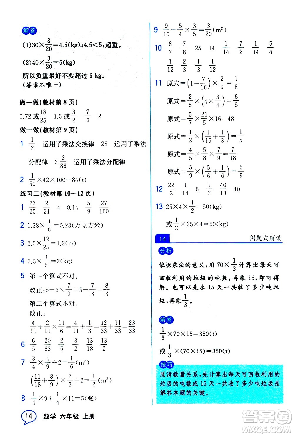 人民教育出版社2020教材解讀數(shù)學(xué)六年級(jí)上冊(cè)人教版答案