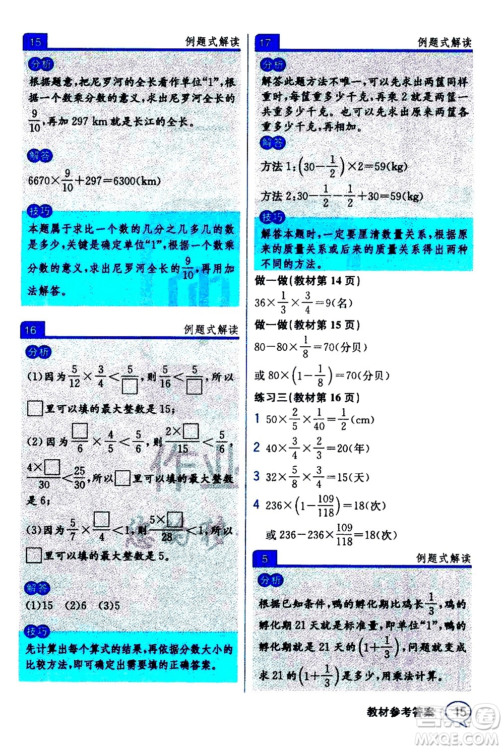 人民教育出版社2020教材解讀數(shù)學(xué)六年級(jí)上冊(cè)人教版答案