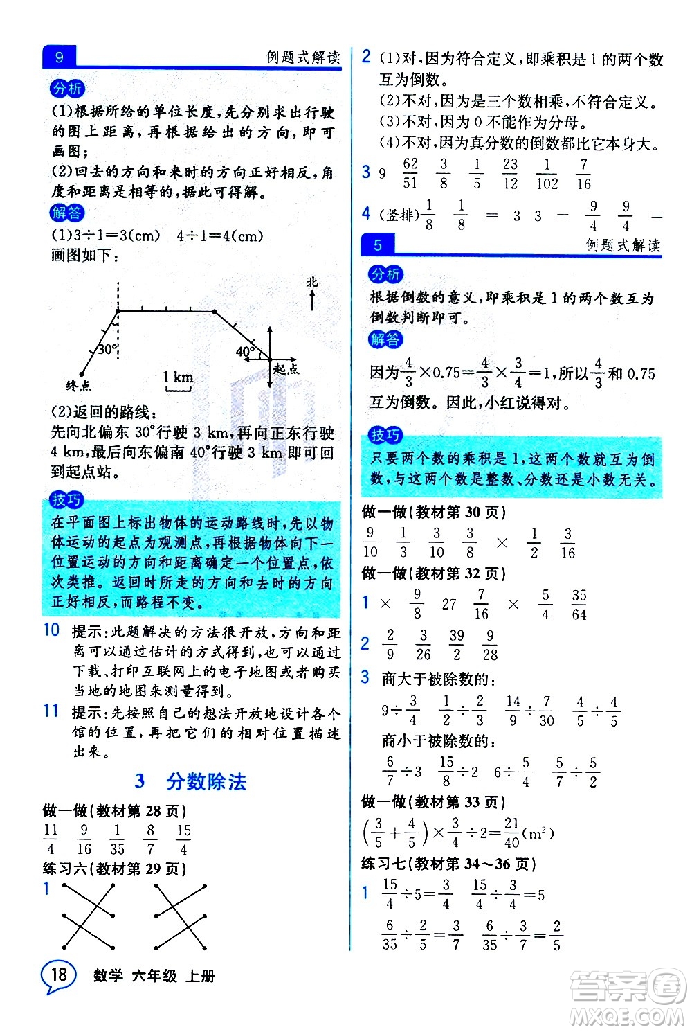 人民教育出版社2020教材解讀數(shù)學(xué)六年級(jí)上冊(cè)人教版答案