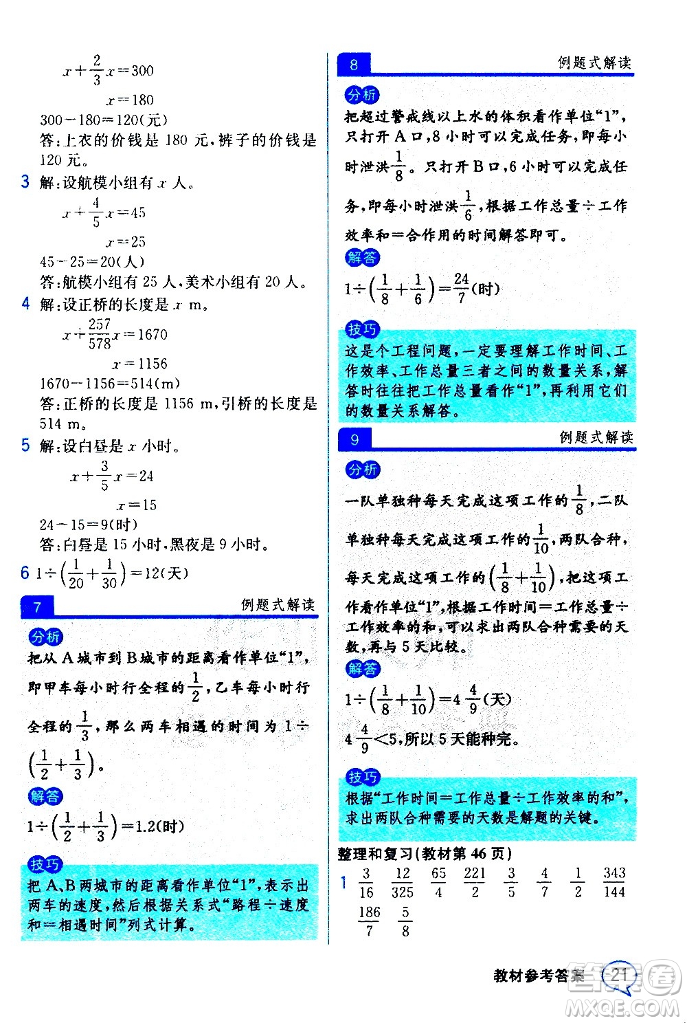 人民教育出版社2020教材解讀數(shù)學(xué)六年級(jí)上冊(cè)人教版答案