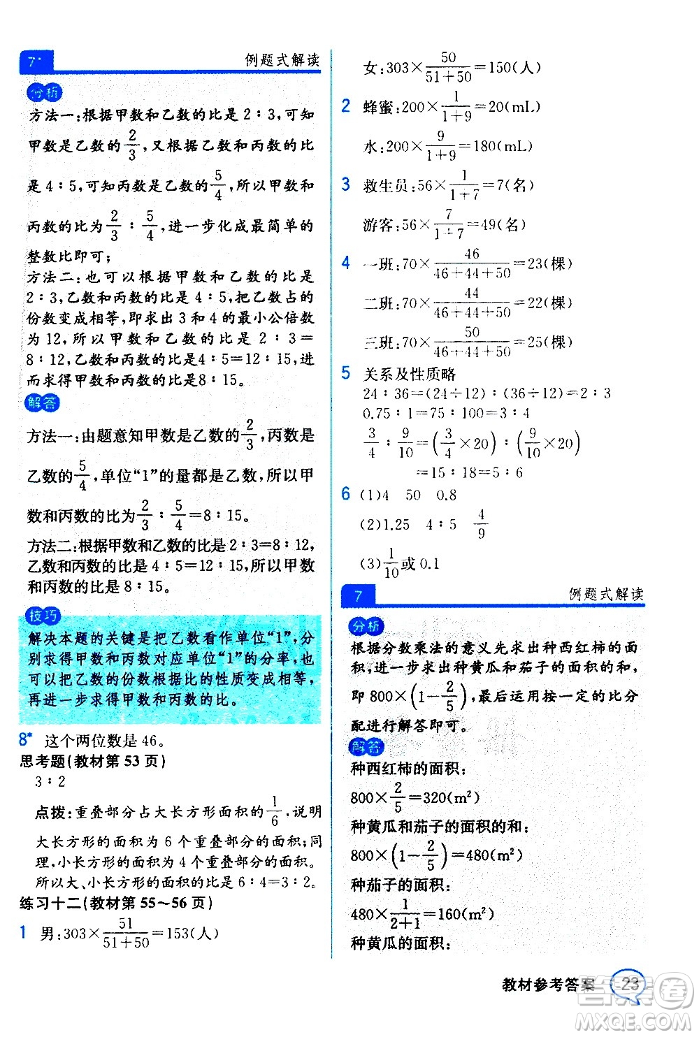 人民教育出版社2020教材解讀數(shù)學(xué)六年級(jí)上冊(cè)人教版答案