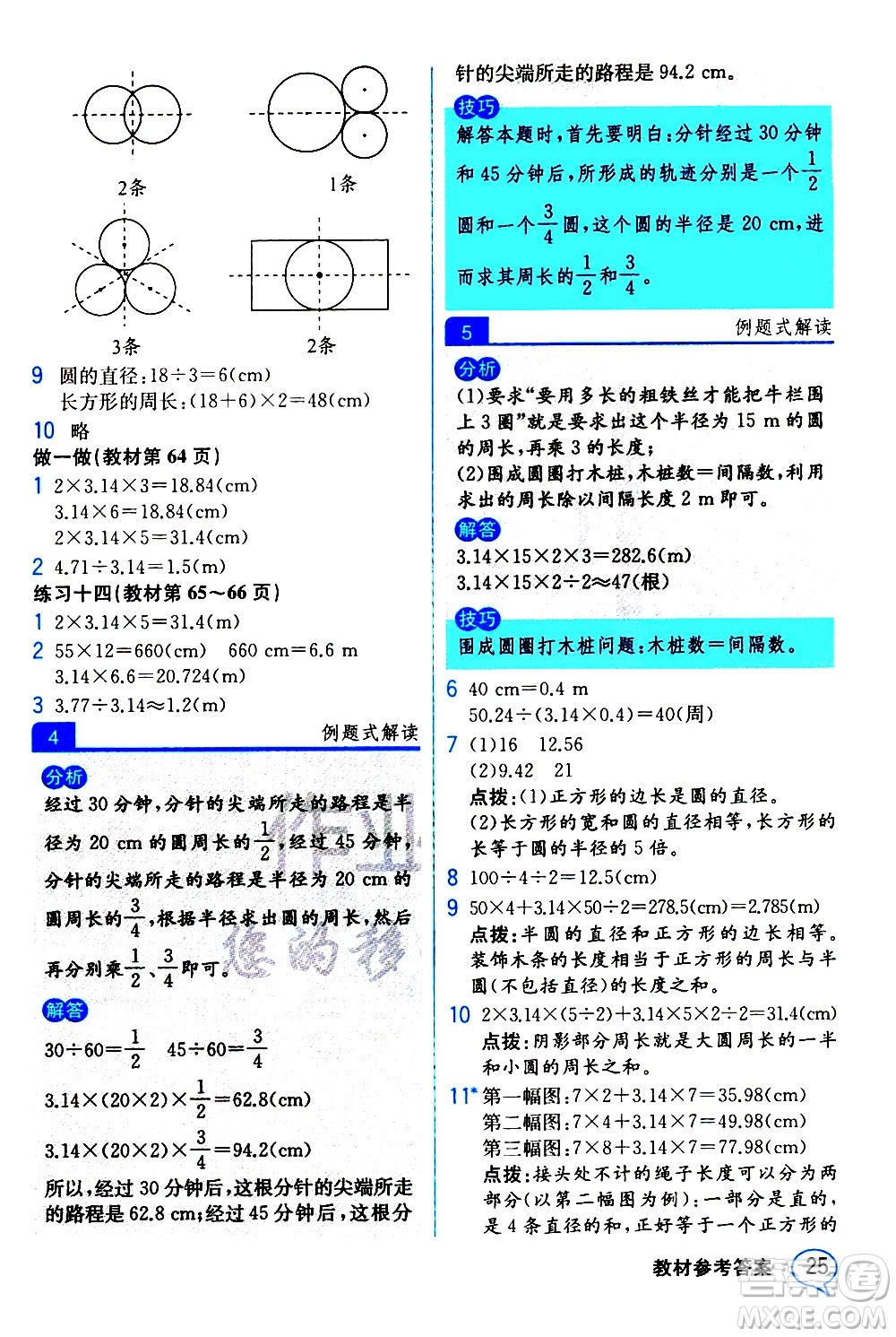 人民教育出版社2020教材解讀數(shù)學(xué)六年級(jí)上冊(cè)人教版答案