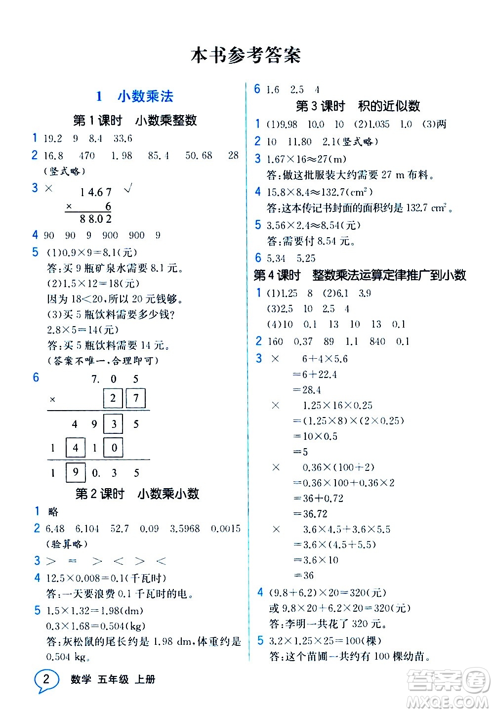 人民教育出版社2020教材解讀數(shù)學(xué)五年級(jí)上冊(cè)人教版答案