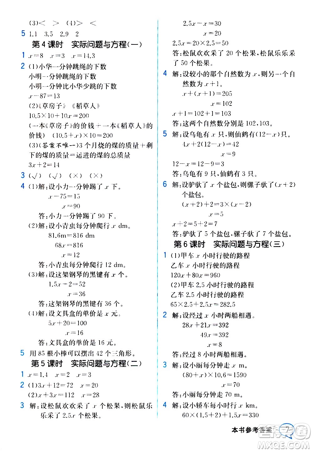 人民教育出版社2020教材解讀數(shù)學(xué)五年級(jí)上冊(cè)人教版答案