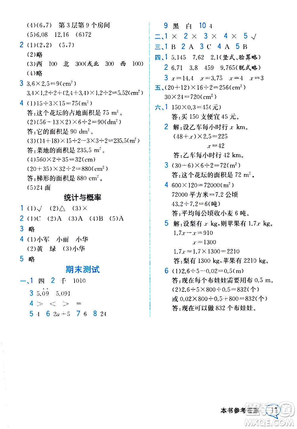 人民教育出版社2020教材解讀數(shù)學(xué)五年級(jí)上冊(cè)人教版答案