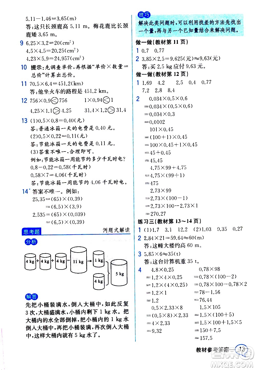 人民教育出版社2020教材解讀數(shù)學(xué)五年級(jí)上冊(cè)人教版答案