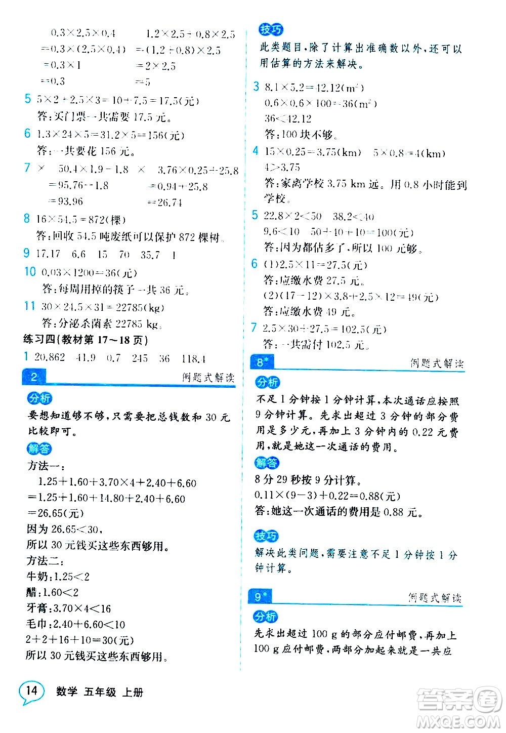 人民教育出版社2020教材解讀數(shù)學(xué)五年級(jí)上冊(cè)人教版答案