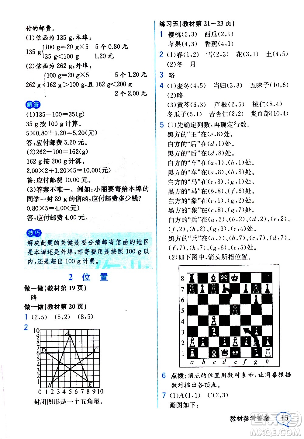 人民教育出版社2020教材解讀數(shù)學(xué)五年級(jí)上冊(cè)人教版答案