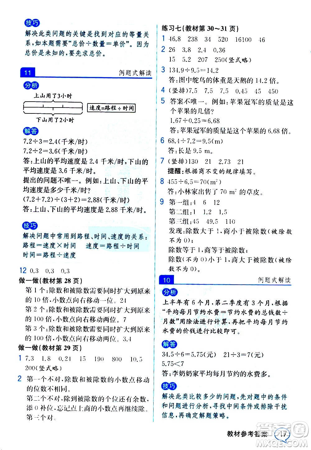 人民教育出版社2020教材解讀數(shù)學(xué)五年級(jí)上冊(cè)人教版答案