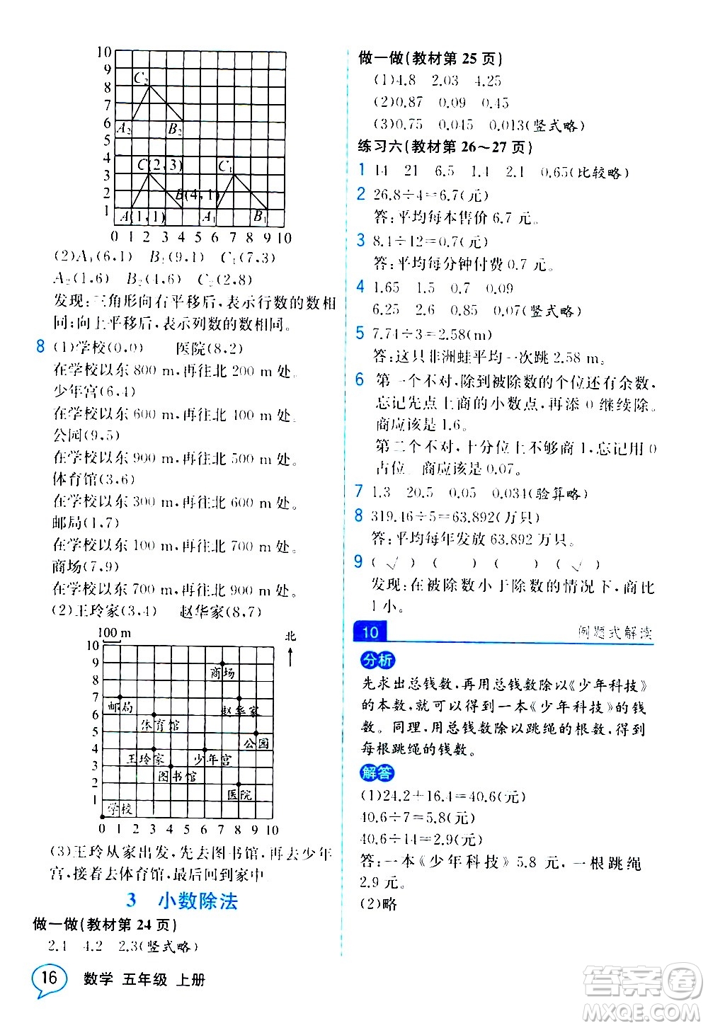 人民教育出版社2020教材解讀數(shù)學(xué)五年級(jí)上冊(cè)人教版答案