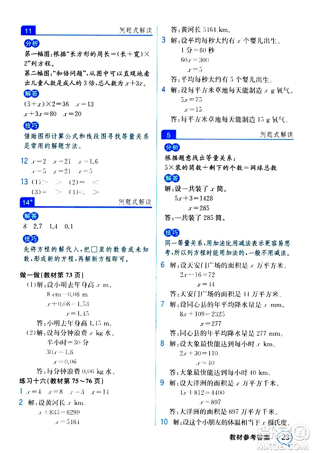 人民教育出版社2020教材解讀數(shù)學(xué)五年級(jí)上冊(cè)人教版答案