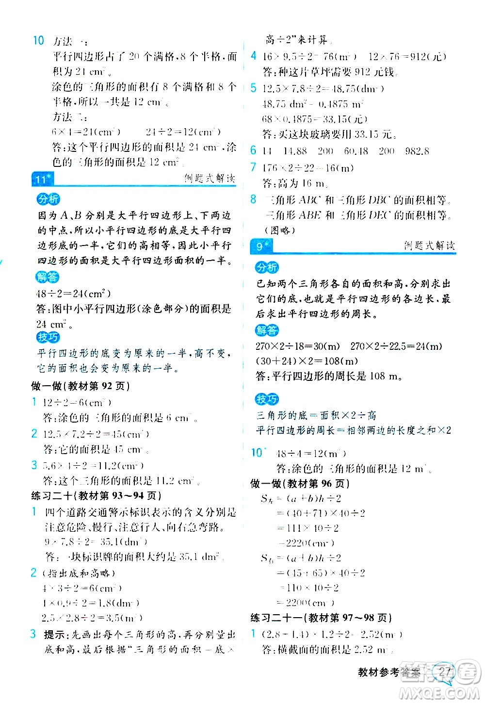 人民教育出版社2020教材解讀數(shù)學(xué)五年級(jí)上冊(cè)人教版答案